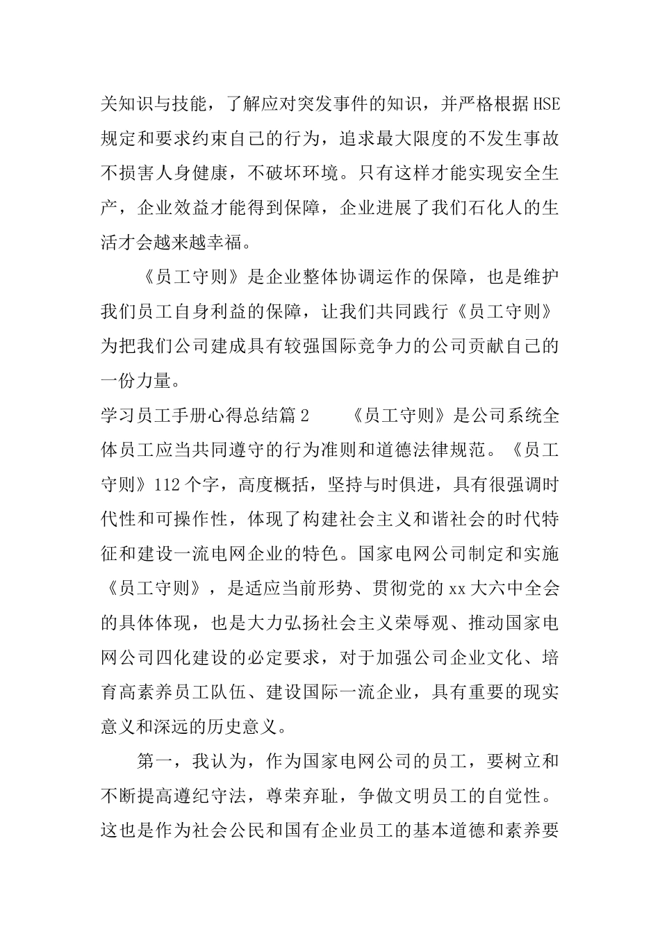 学习员工手册心得总结_第3页