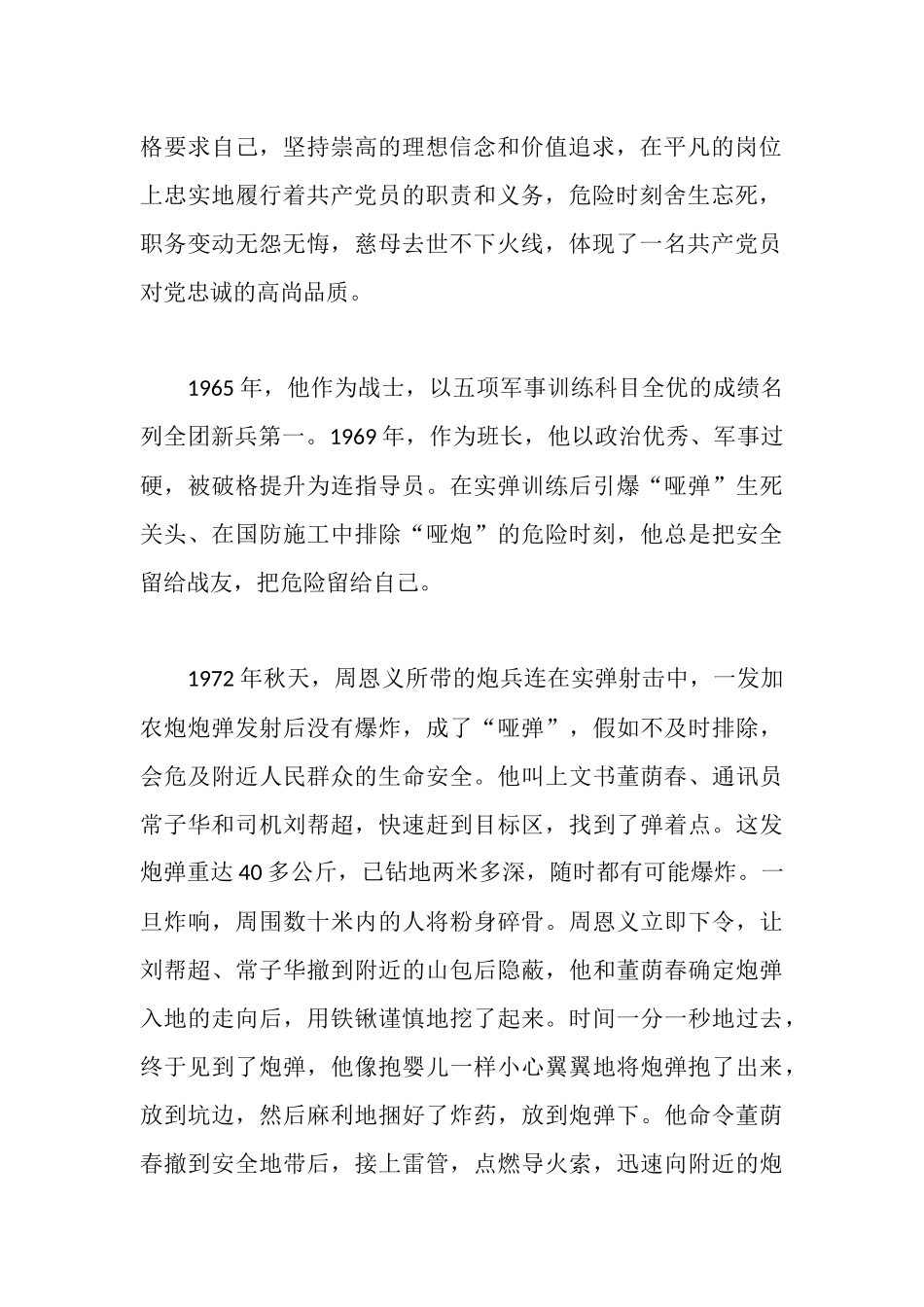 学习周恩义同志先进事迹材料_第2页