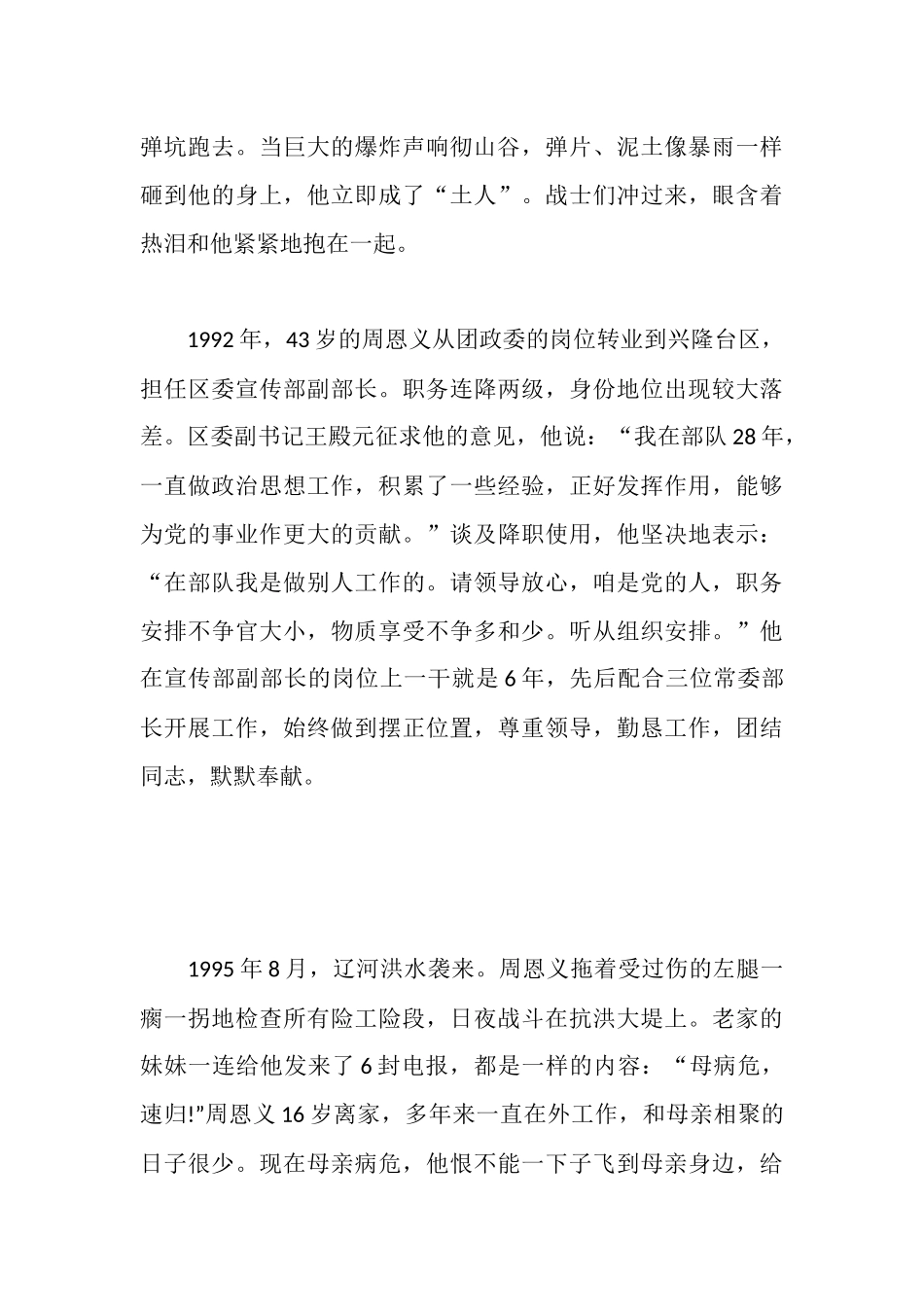 学习周恩义同志先进事迹材料_第3页