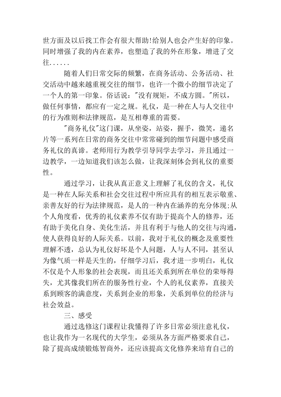 学习商务礼仪的总结_第2页