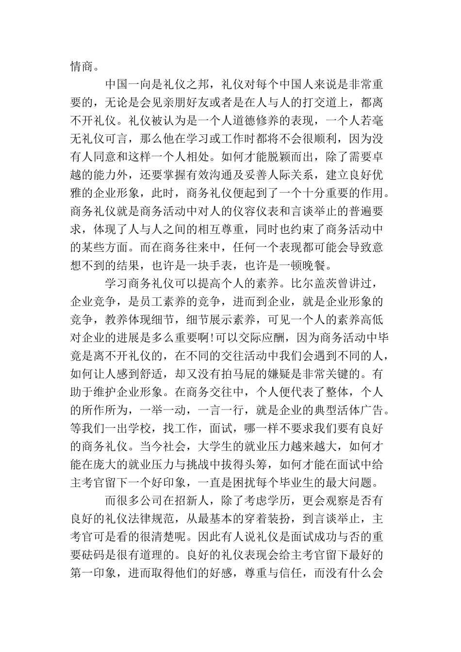 学习商务礼仪的总结_第3页