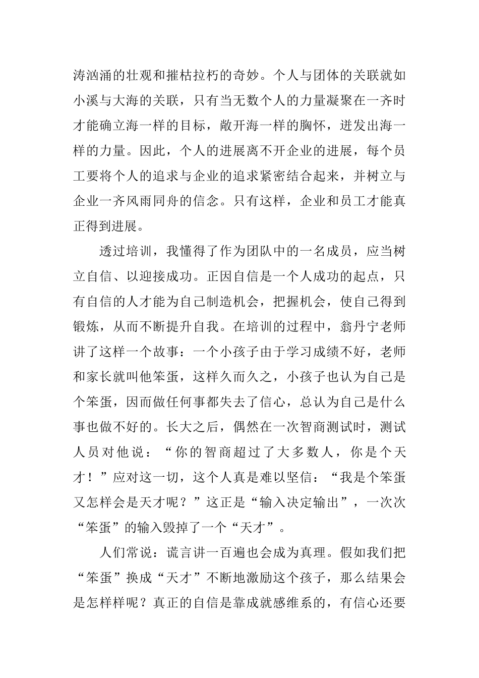 学习团队精神心得体会范文_第2页