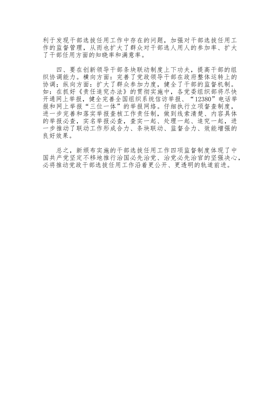 学习四项监督制度体会_第2页