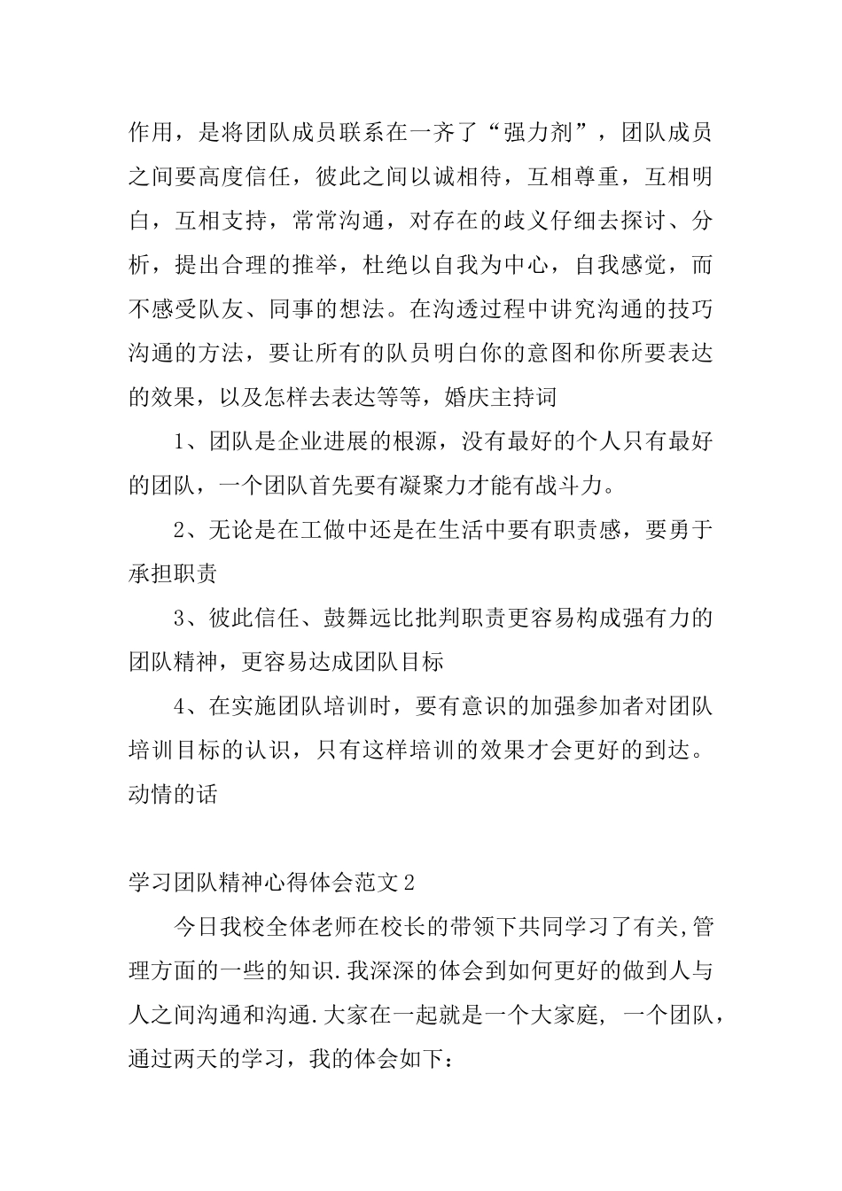 学习团队精神心得体会范文5篇_第2页