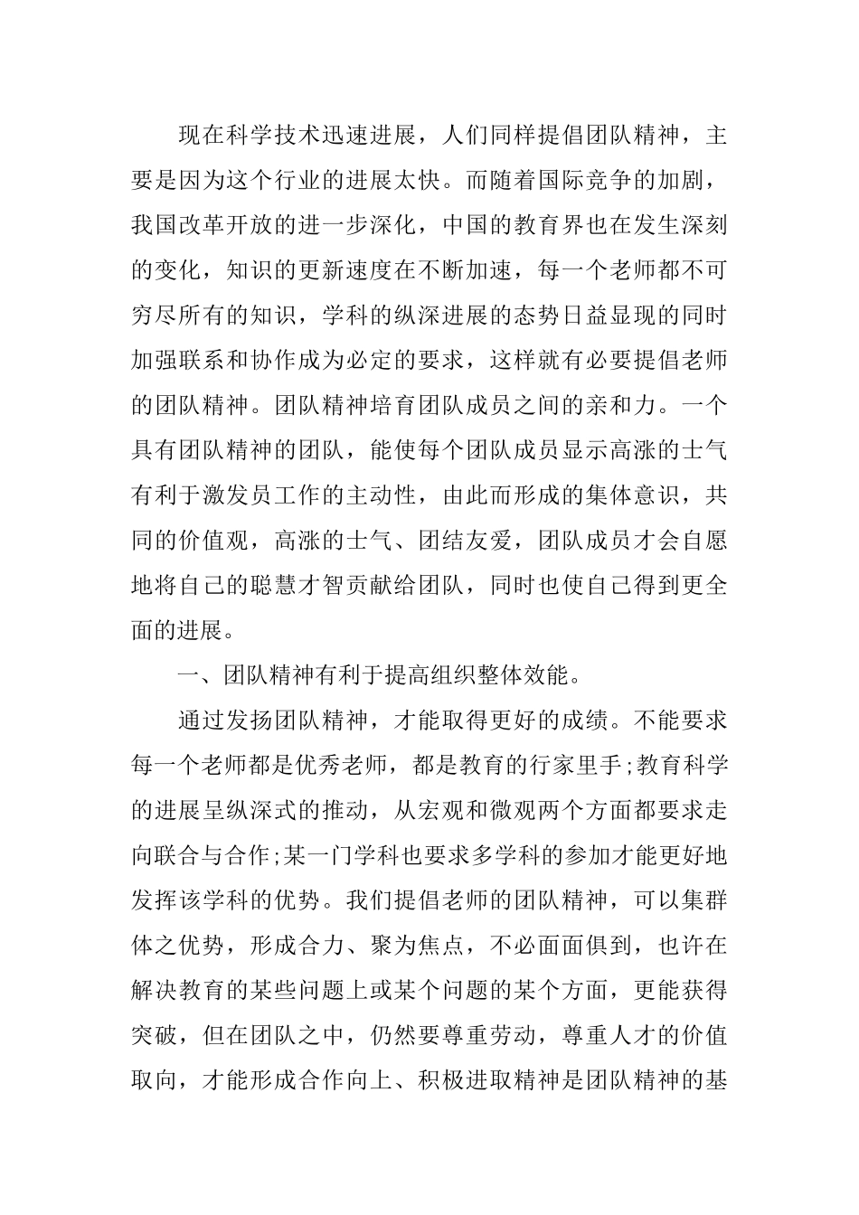 学习团队精神心得体会范文5篇_第3页