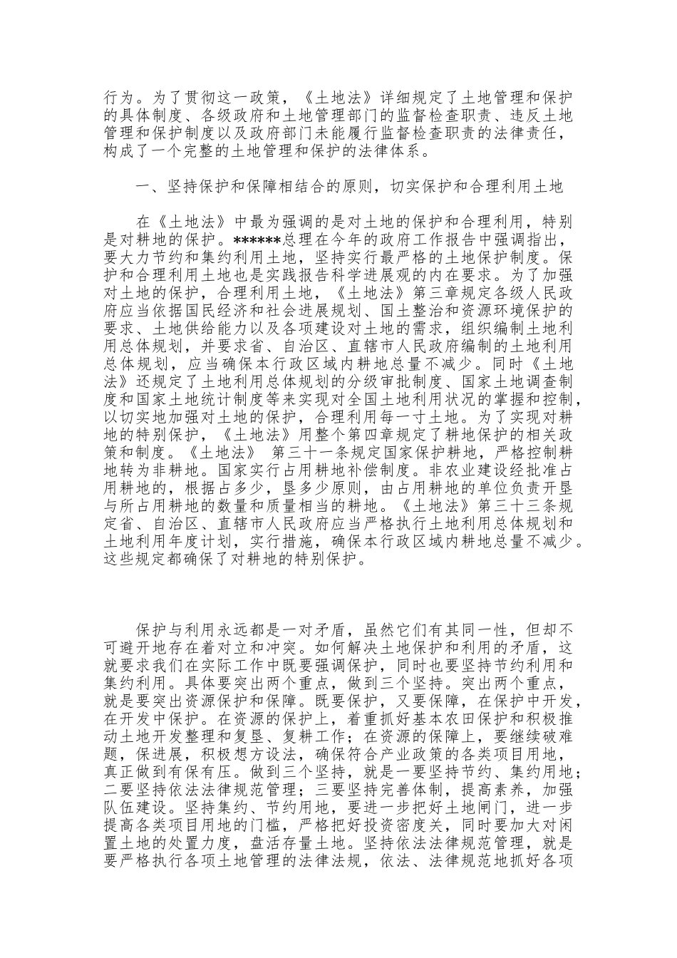 学习土地法心得体会_第2页