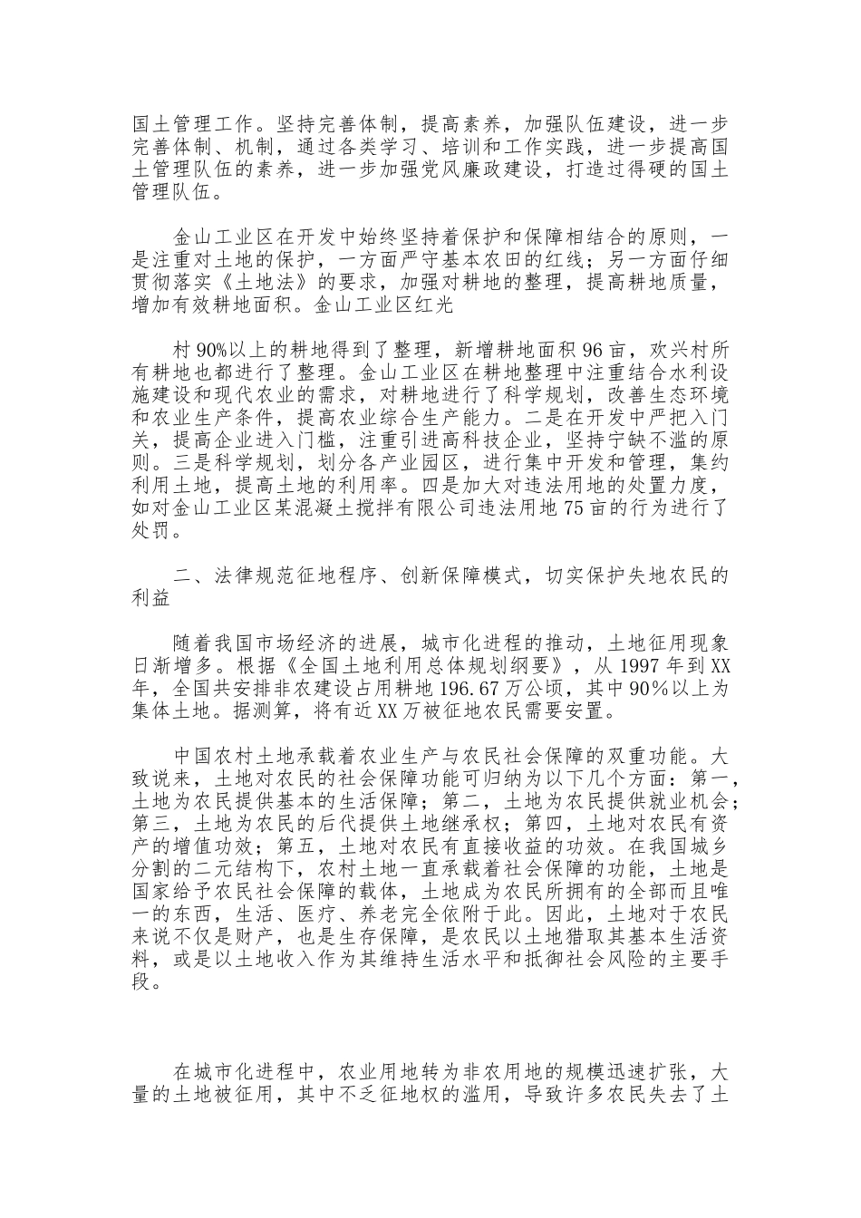 学习土地法心得体会_第3页