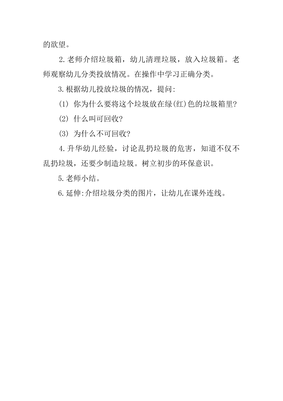 学习垃圾分类教案_第2页