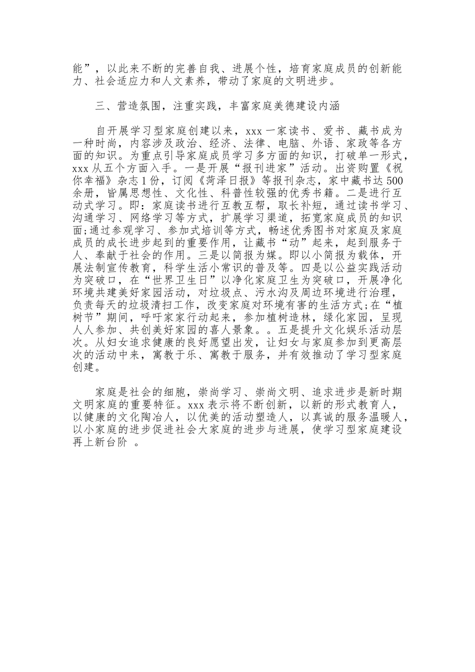 学习型先进家庭申报材料_第2页