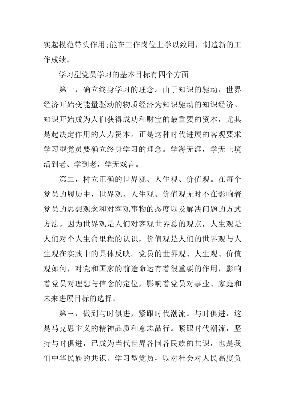 学习型党员标兵评选_第2页