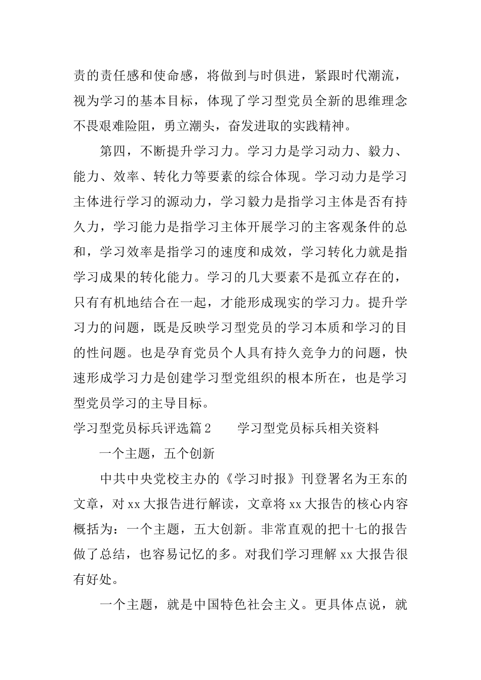 学习型党员标兵评选_第3页
