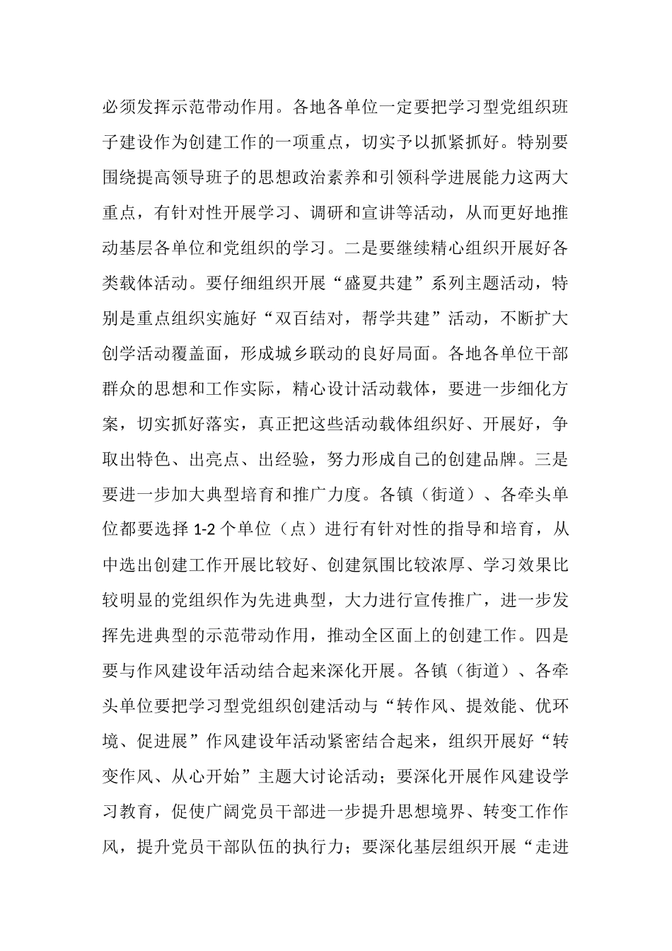 学习型党组织创建工作情况汇报_第2页