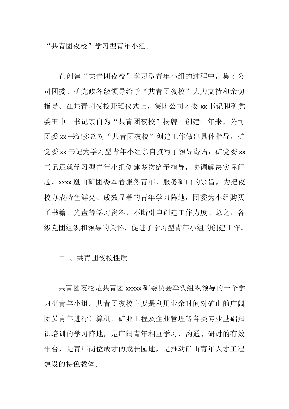 学习型团支部事迹材料_第2页