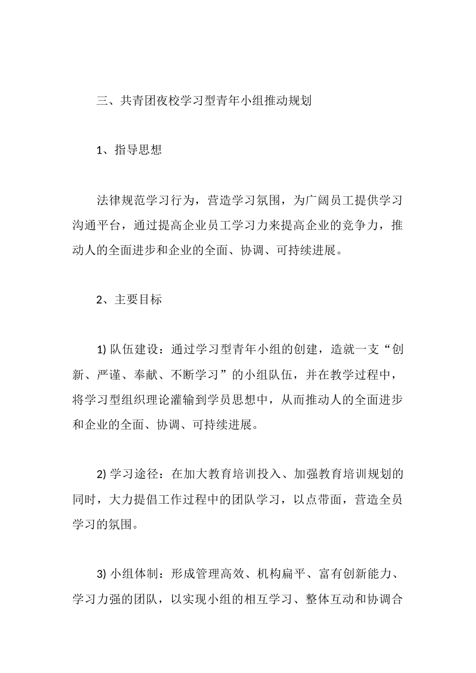 学习型团支部事迹材料_第3页