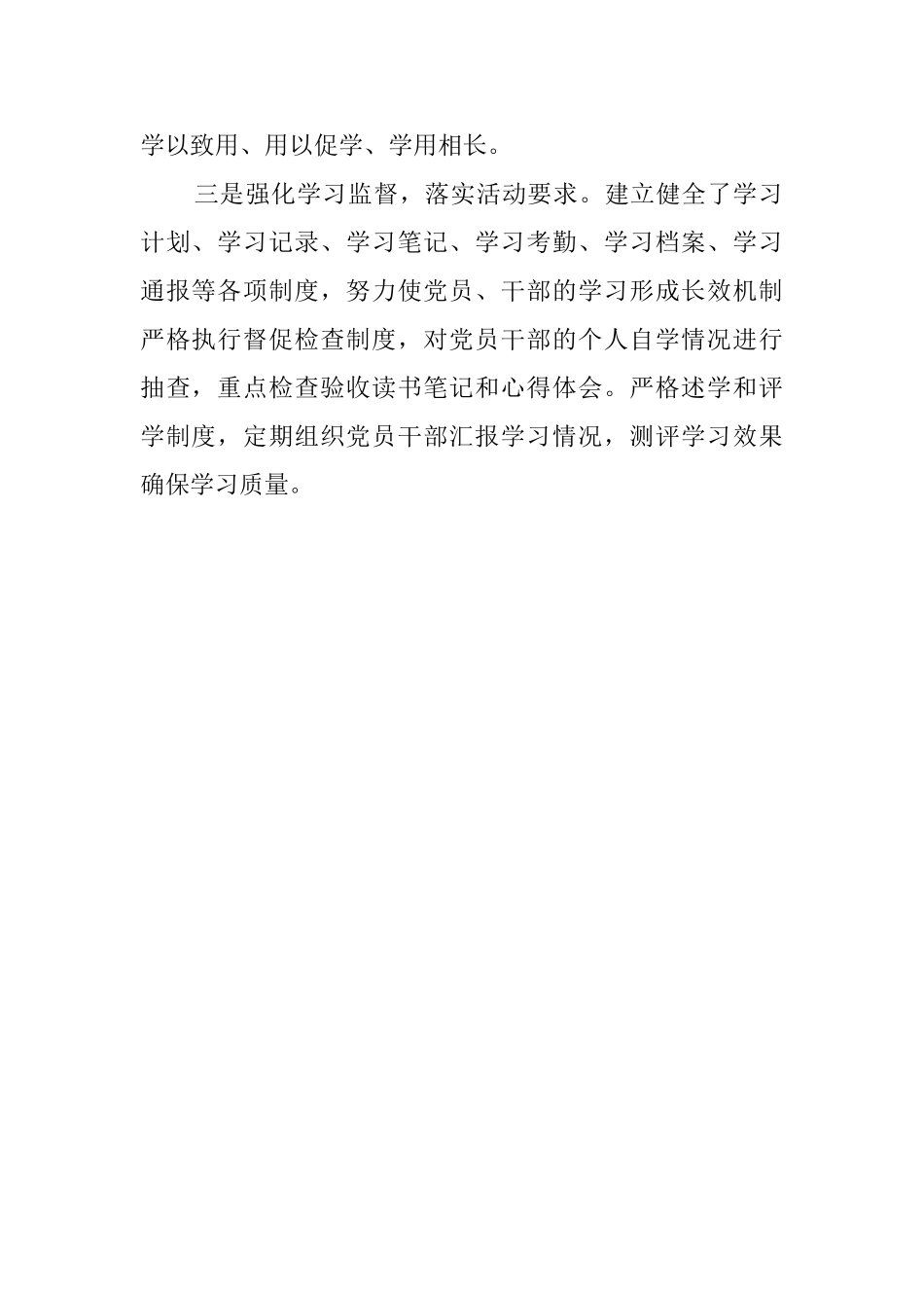 学习型基层党组织建设的工作汇报范文_第2页