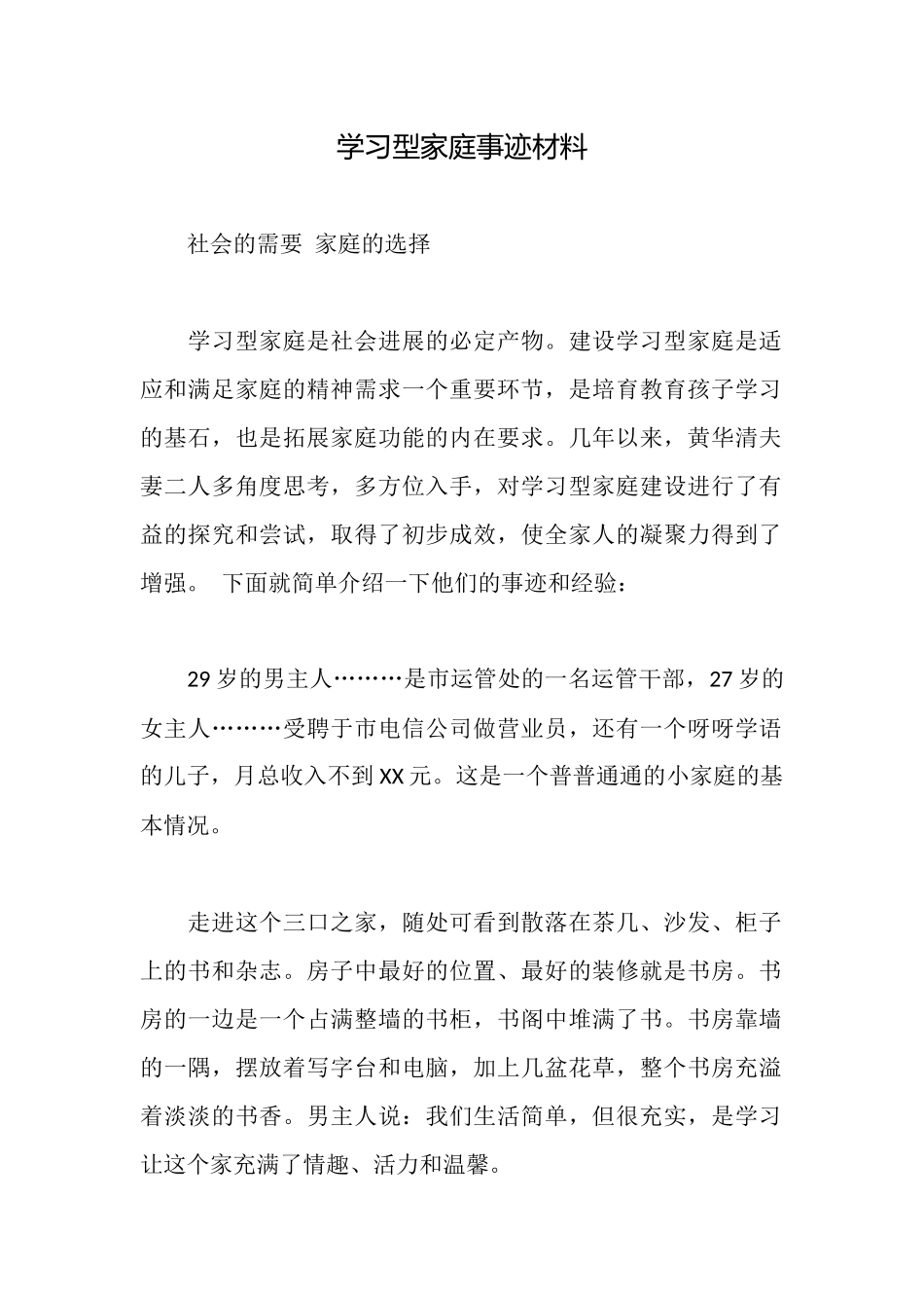 学习型家庭事迹材料_第1页