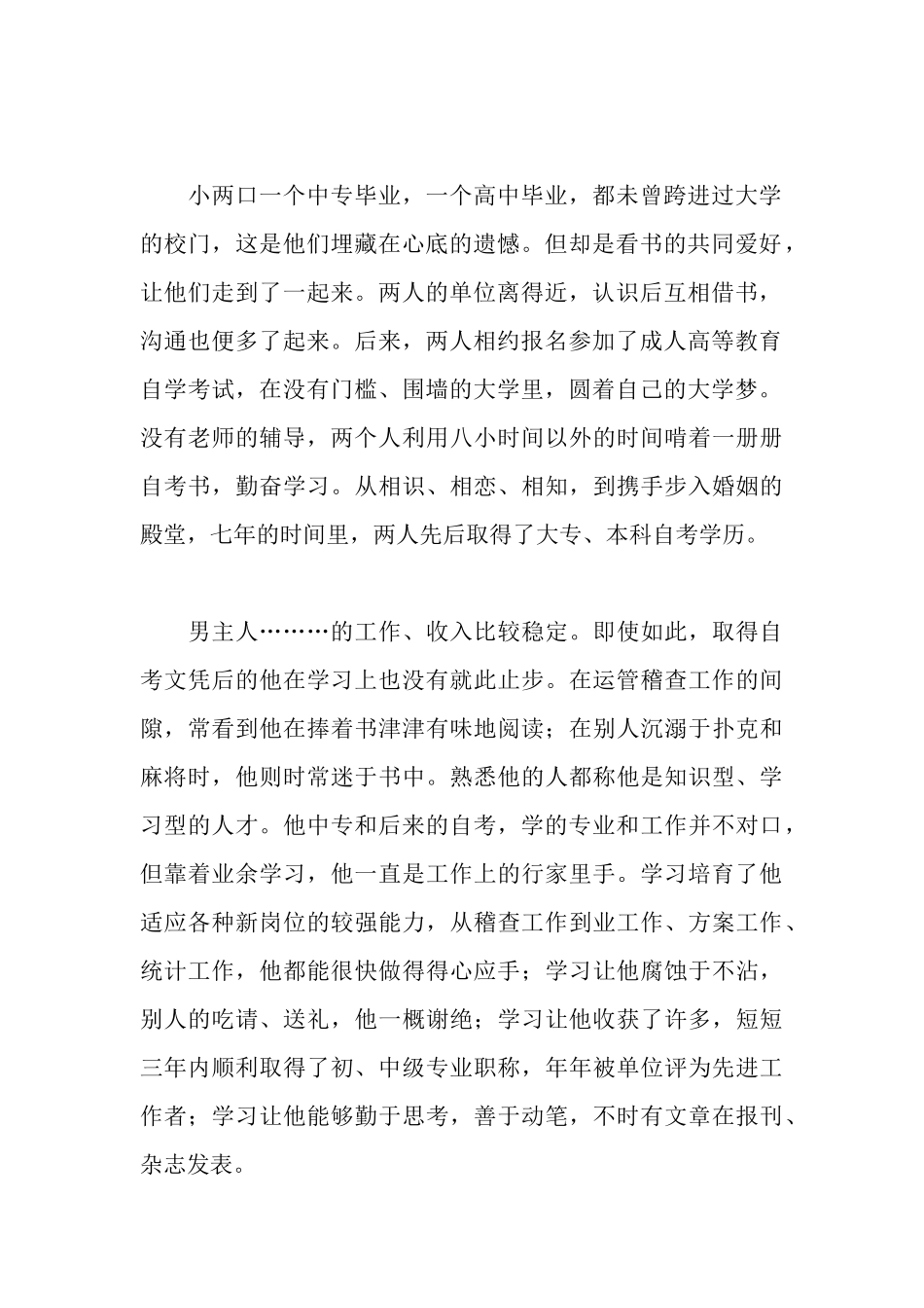 学习型家庭事迹材料_第2页