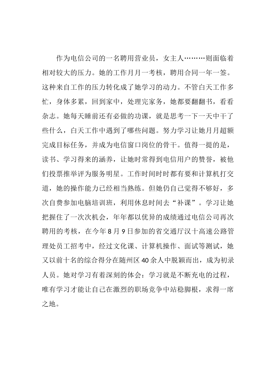 学习型家庭事迹材料_第3页