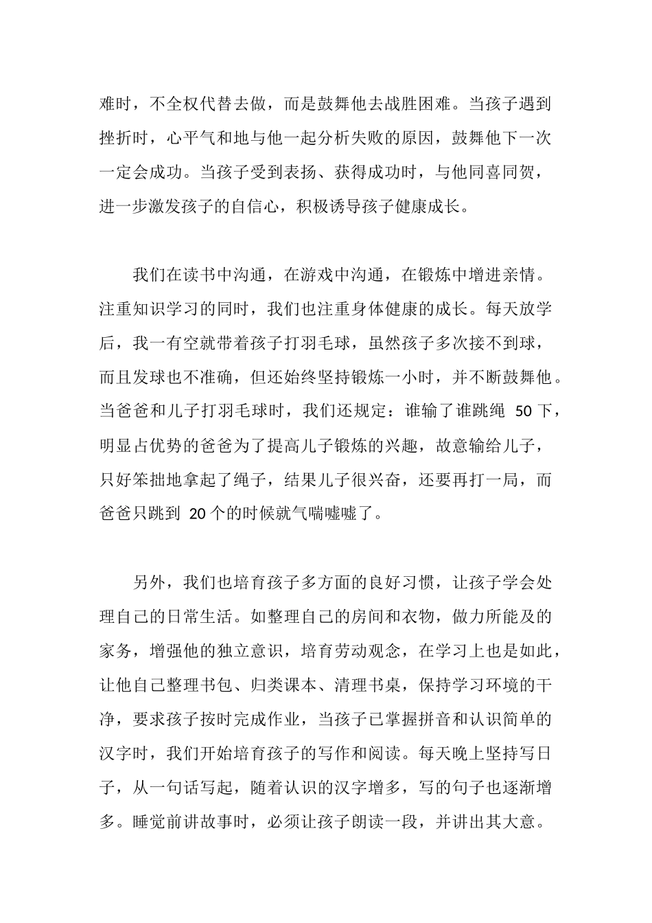 学习型家庭事迹简介_第2页