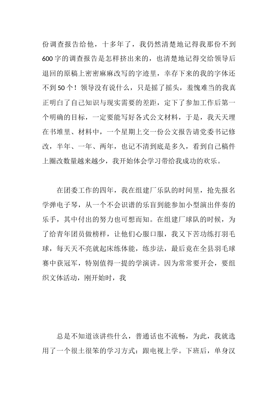 学习型家庭典型材料_第3页