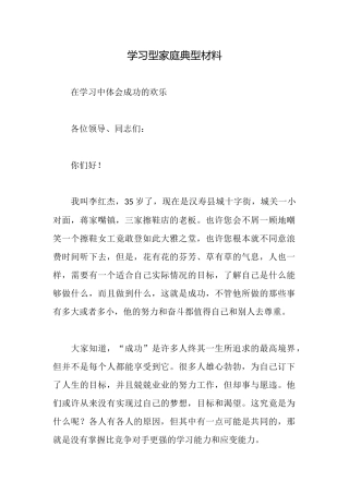 学习型家庭典型材料