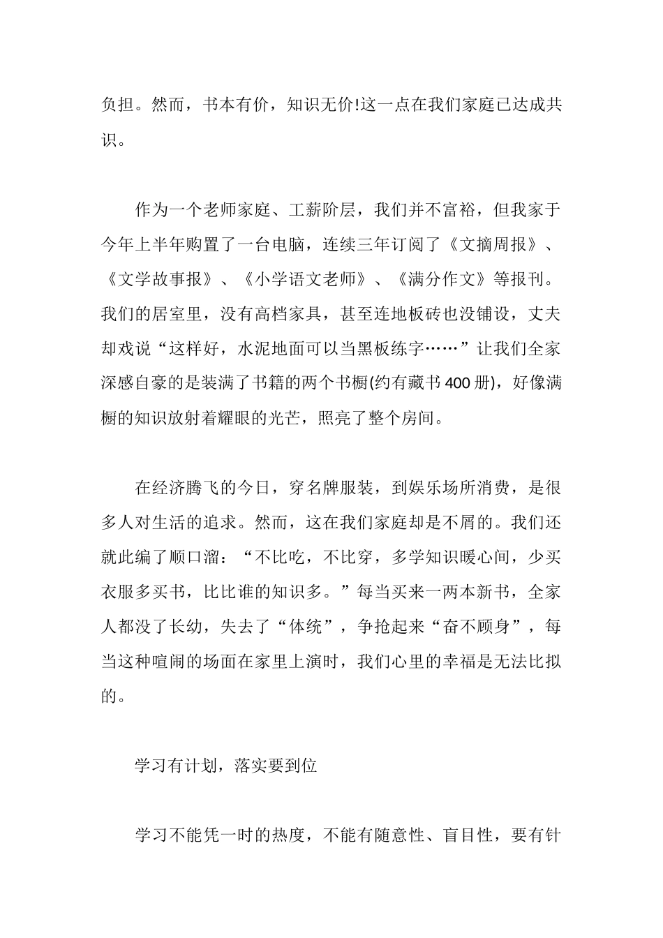 学习型家庭标兵事迹材料_第2页