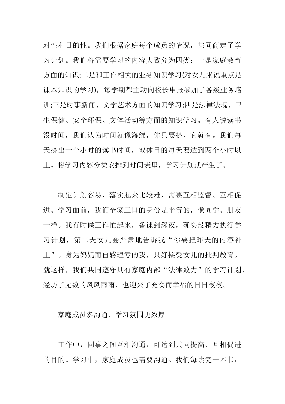 学习型家庭标兵事迹材料_第3页