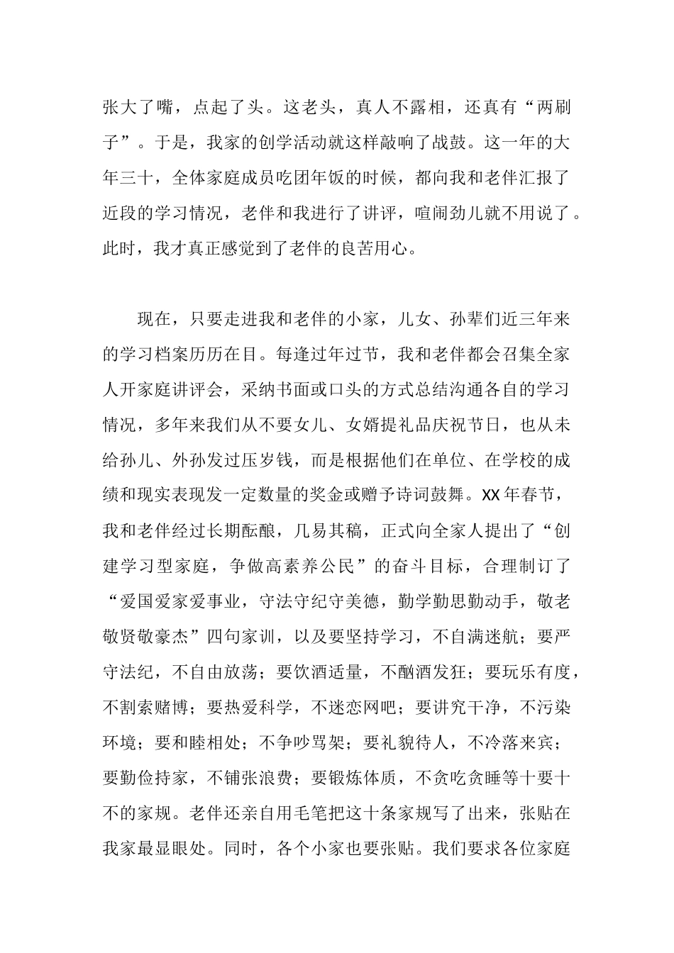 学习型家庭的文章_第2页