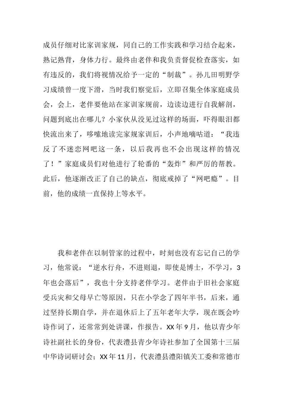学习型家庭的文章_第3页