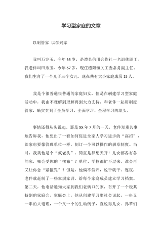 学习型家庭的文章