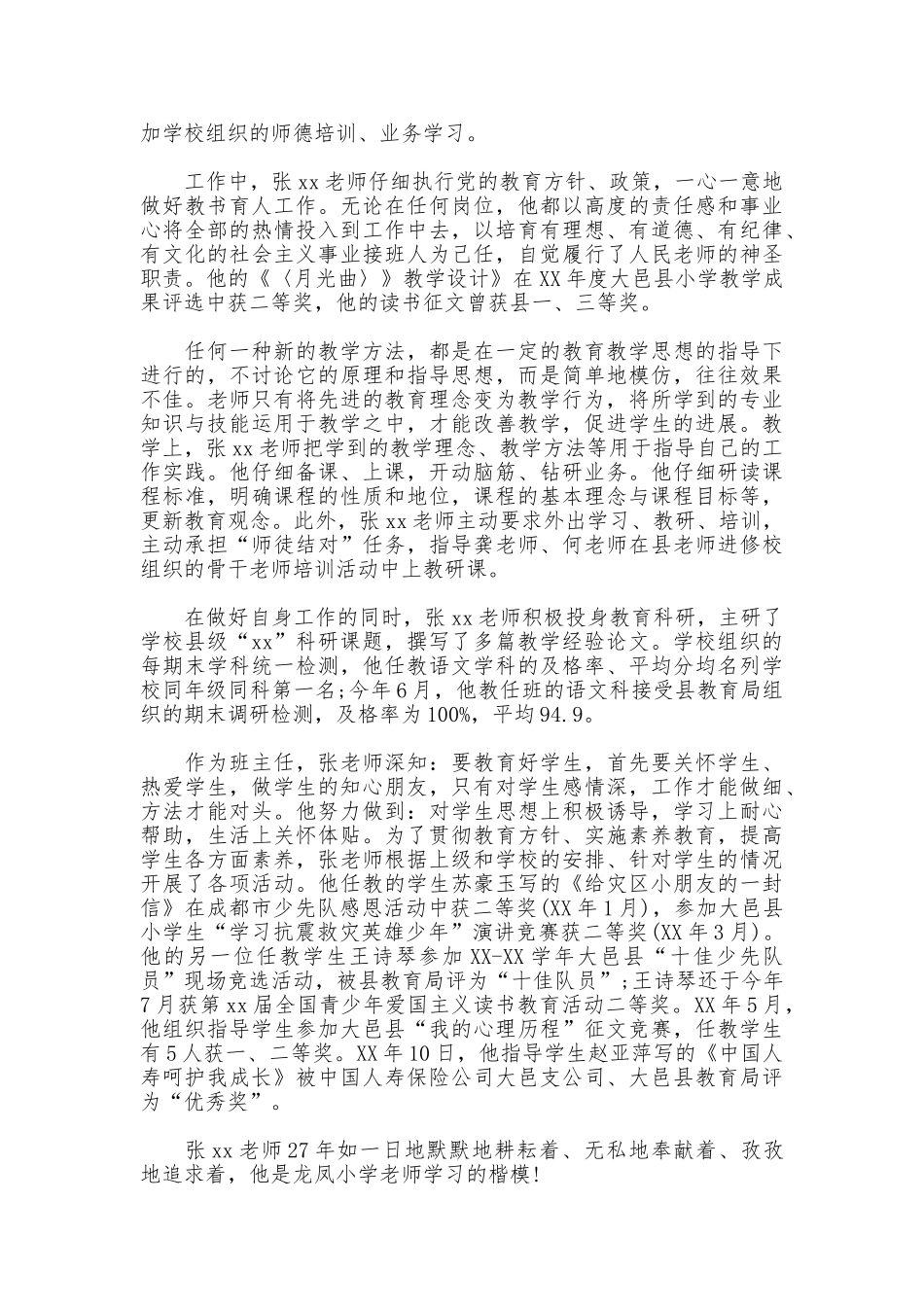 学习型教师事迹材料_第2页