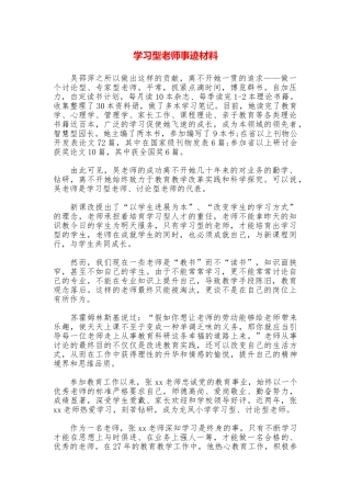 学习型教师事迹材料