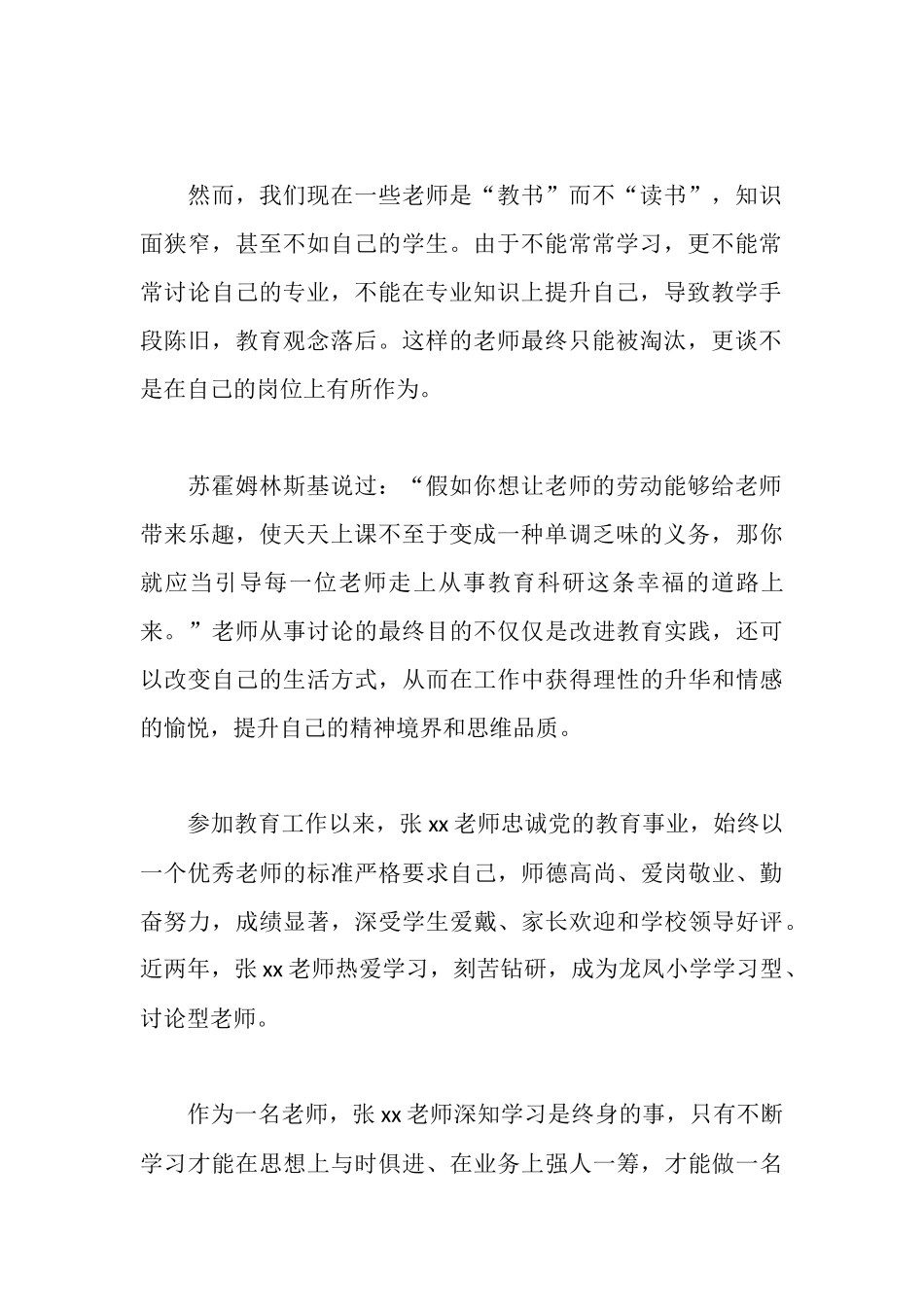 学习型教师事迹材料_第2页
