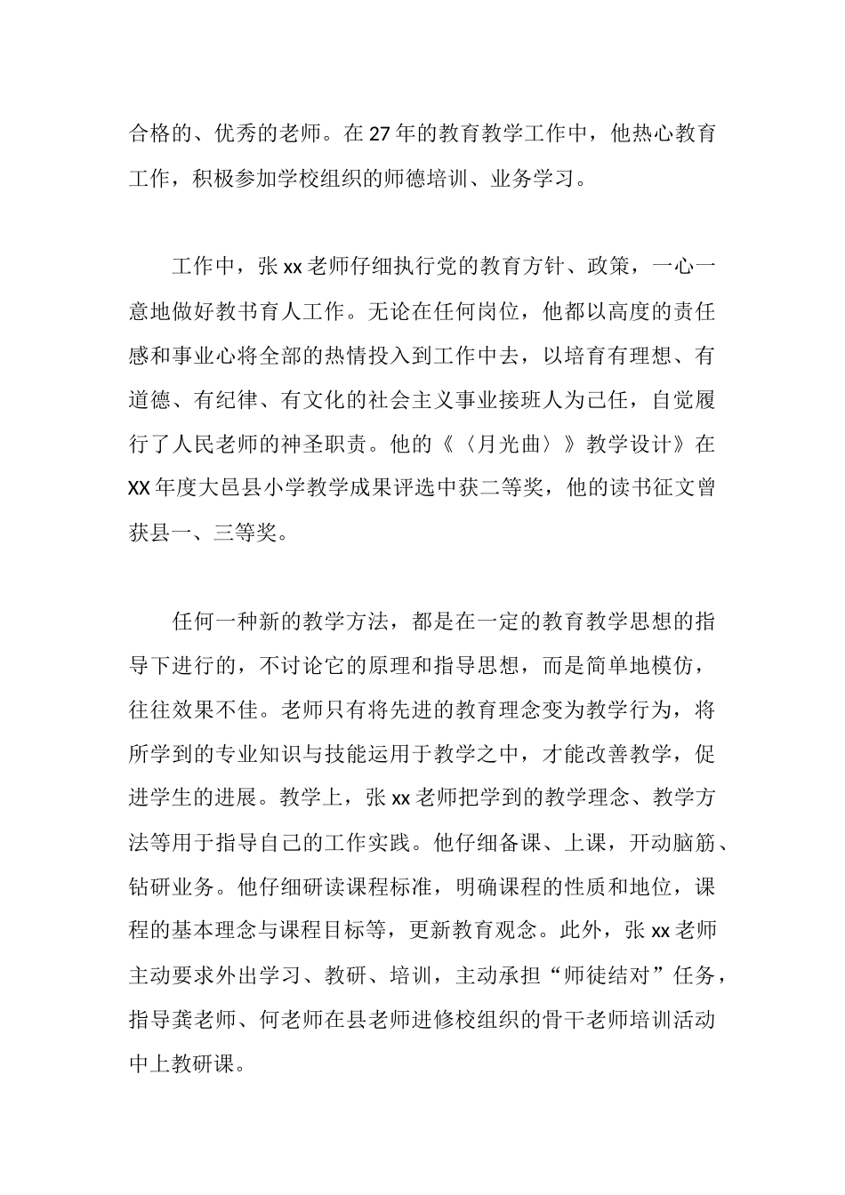 学习型教师事迹材料_第3页