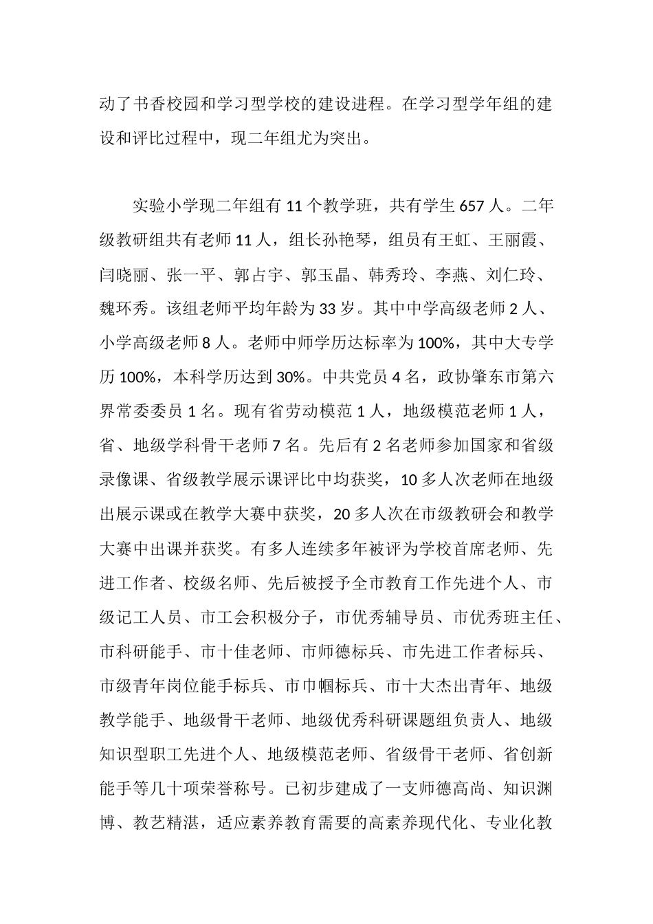学习型班组事迹材料_第2页