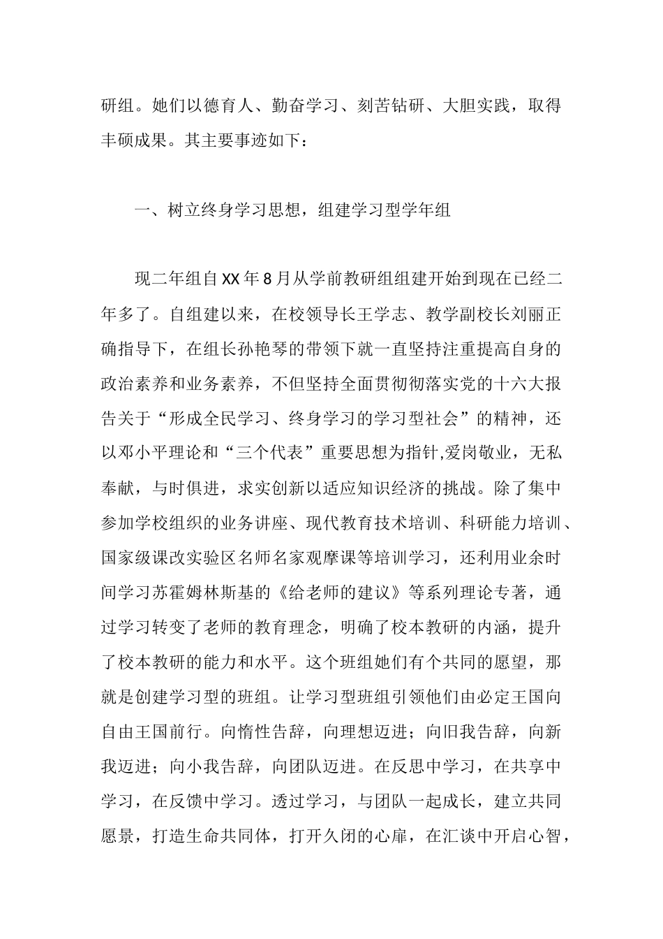 学习型班组事迹材料_第3页
