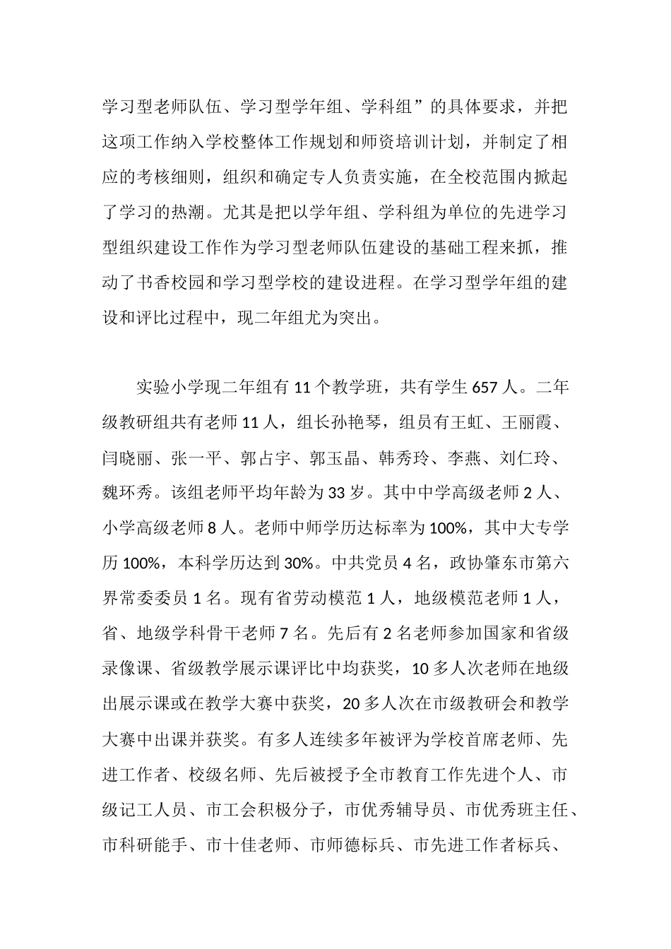 学习型班组事迹材料2篇_第2页