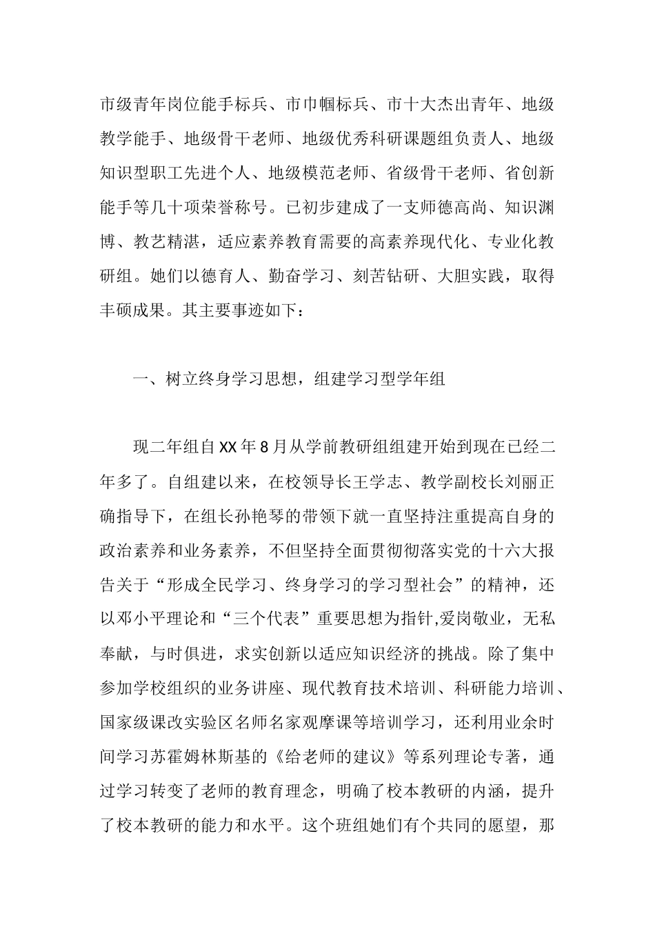 学习型班组事迹材料2篇_第3页