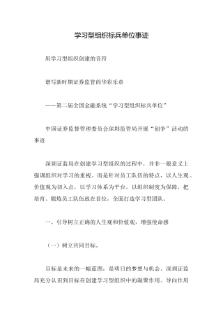学习型组织标兵单位事迹