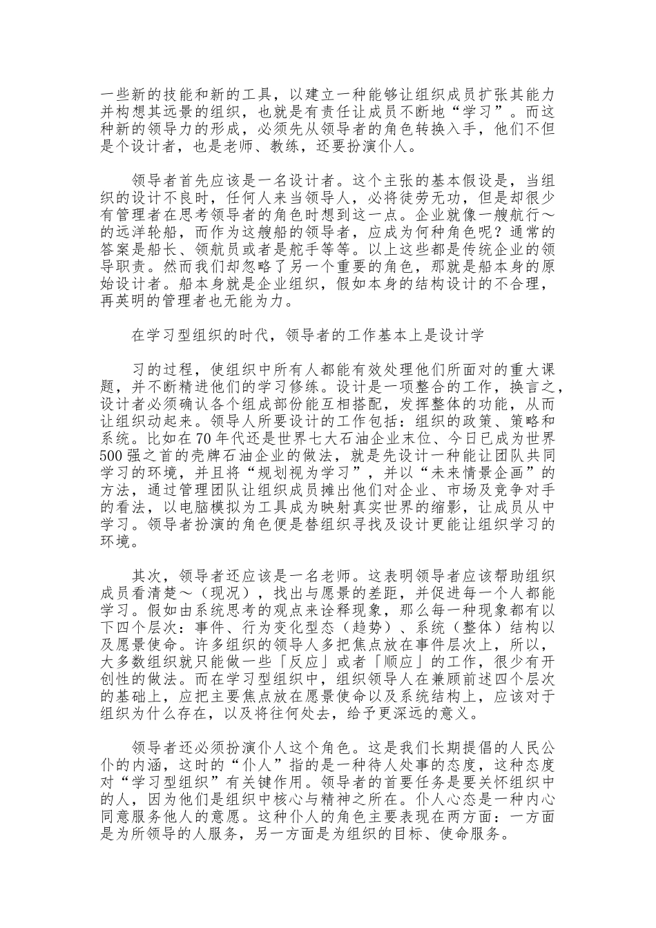 学习型组织领导的新角色_第3页