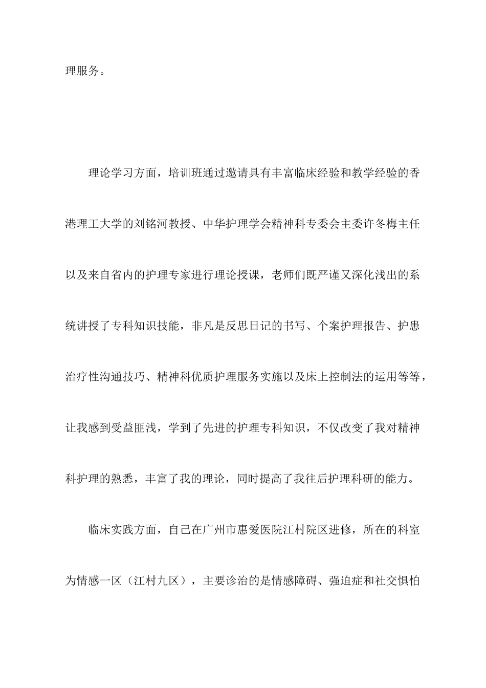 学习培训心得体会合集七篇_第2页