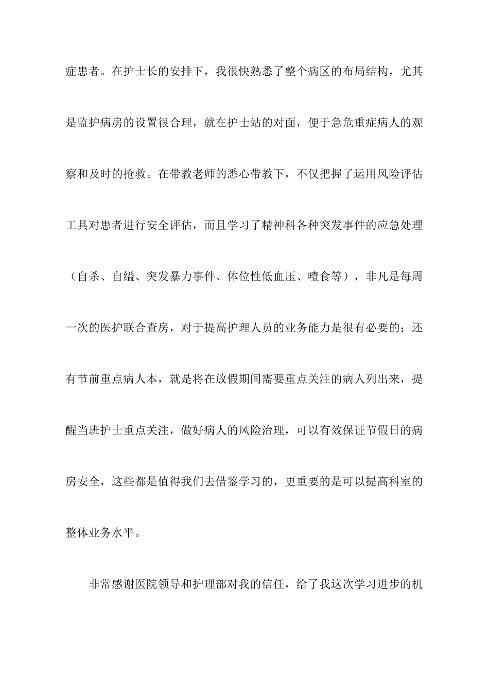 学习培训心得体会合集七篇_第3页