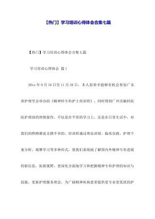 学习培训心得体会合集七篇