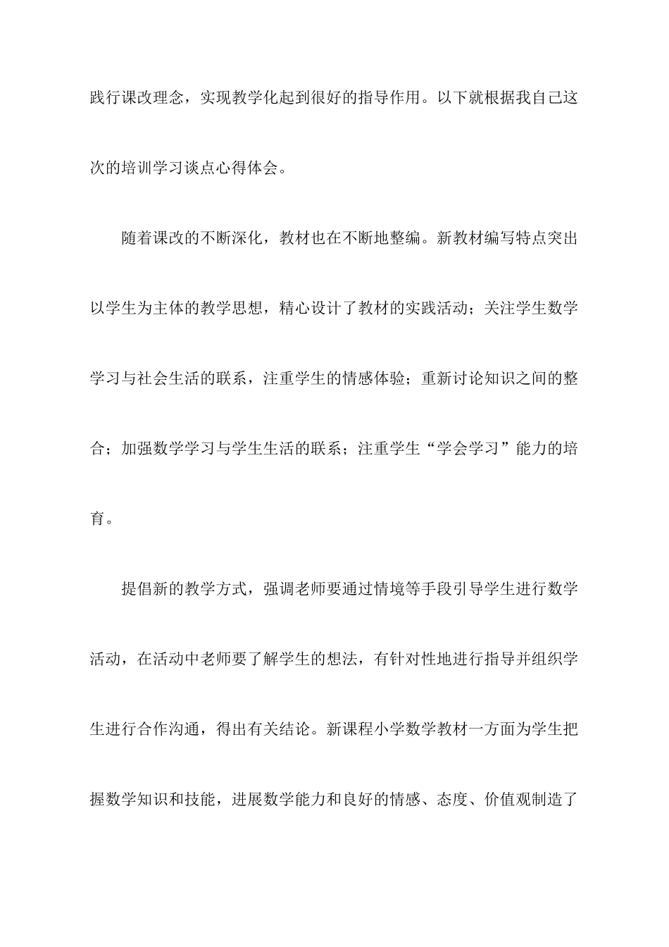 学习培训心得体会模板汇总7篇_第2页