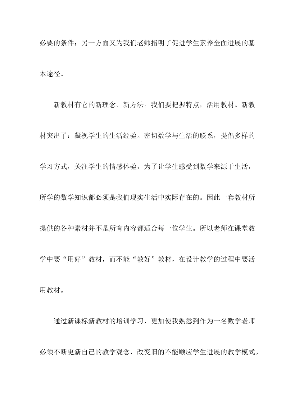 学习培训心得体会模板汇总7篇_第3页