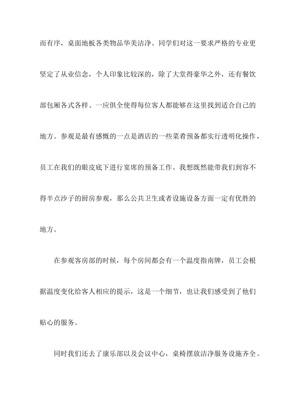 学习培训心得体会范文9篇_第2页