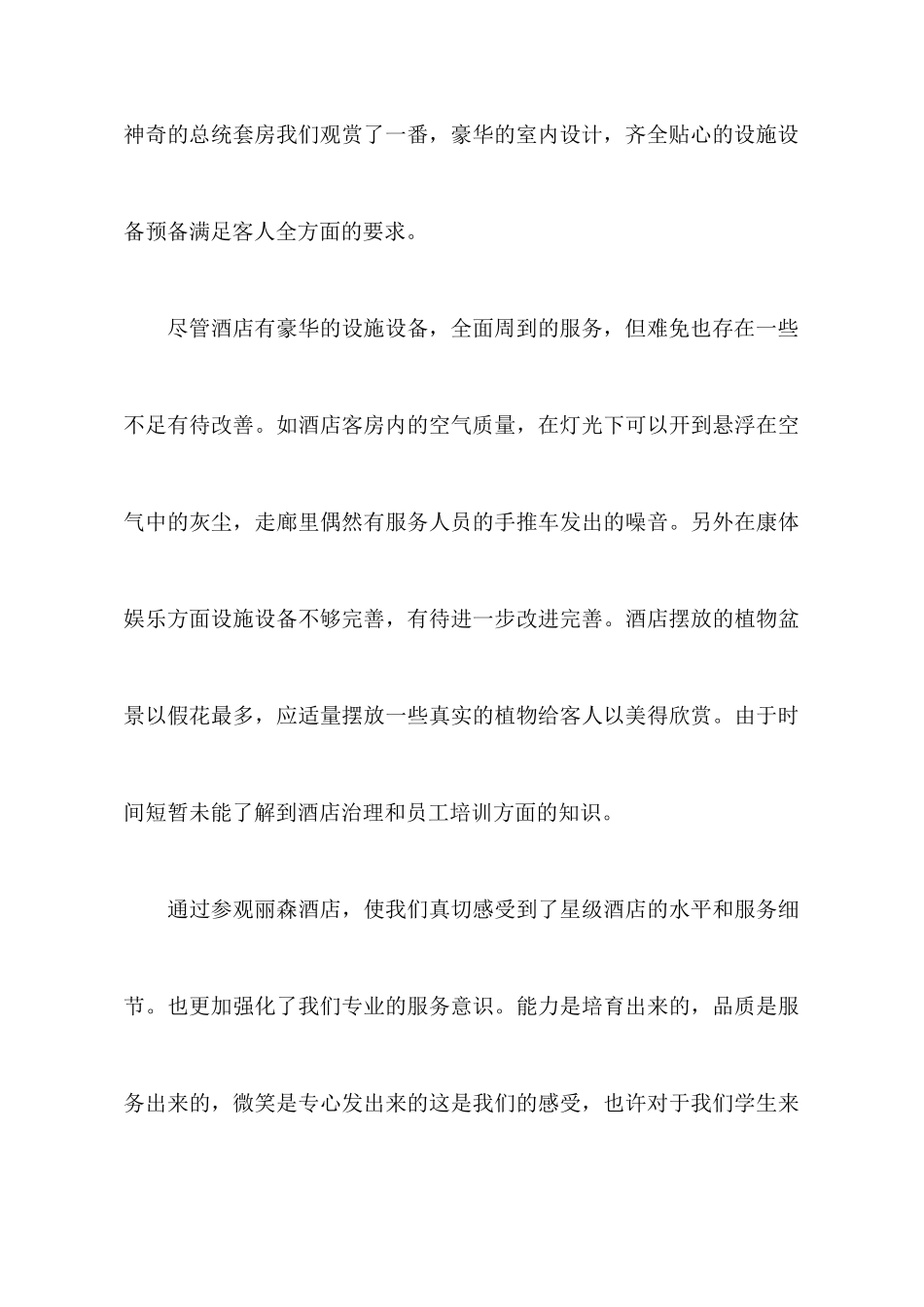 学习培训心得体会范文9篇_第3页