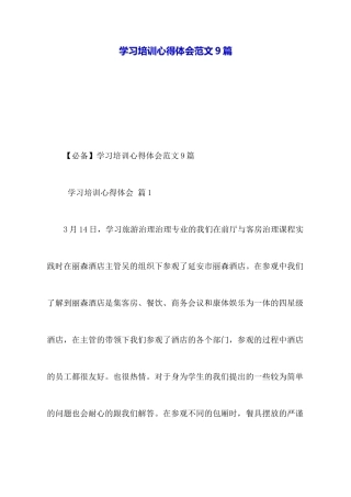 学习培训心得体会范文9篇