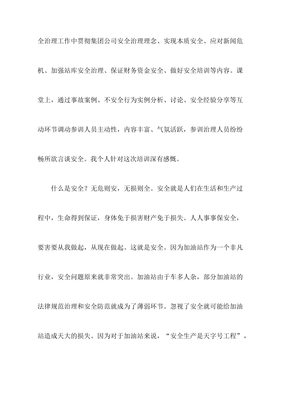 学习培训心得体会集合8篇_第2页