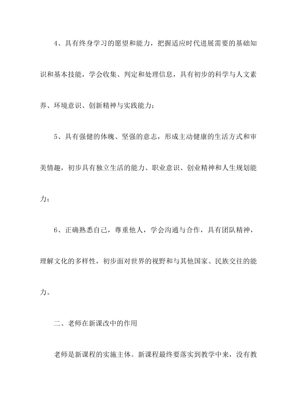 学习培训心得体会范文8篇_第3页